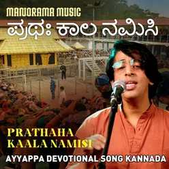 Prathaha Kaala Namisi by Rahul R Lexman